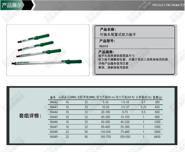 世达可换头预置式扭力扳手 96445